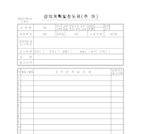 강의계획및진도표 강의계획및진도표